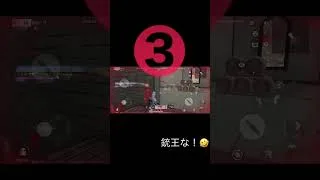 埼玉コロシアムだと思ってた😂#荒野行動 #荒野行動キル集 #銃王コロシアム