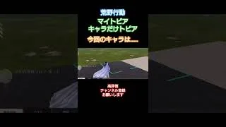 #荒野行動 #晴れる道#ケロロ軍曹#マイトピア#キャラだけトピア#高評価とチャンネル登録よろしくお願いします