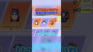 ポプテピピックガチャ【荒野行動】