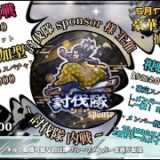 参加型討伐隊スポンサー配信【荒野行動】