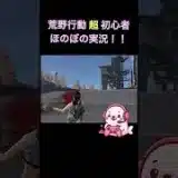 【荒野行動初心者】楽しくプレイしてます！