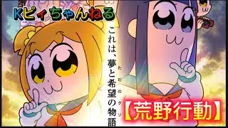 【荒野行動】コラボやってたらドン勝できるかな⁉️ #ポピテピピック　#荒野行動　#ゲーム実況
