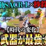 【環境変化】懐かしの固定服で荒野してたら強化後武器が最強すぎたw【荒野行動】