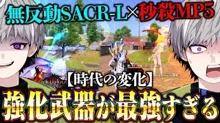 【環境変化】懐かしの固定服で荒野してたら強化後武器が最強すぎたw【荒野行動】