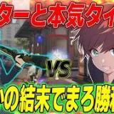 【荒野行動】チーターとタイマン勝負!!まさかすぎる結末でまろ勝利!?www