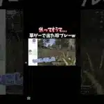 【荒野行動】草ゲー中に起きた面白すぎる珍プレーwww#shorts #荒野行動