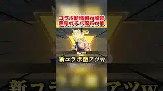 次の新コラボの情報が解禁！無料ガチャ＆金券配布が豪華すぎるwwww 【荒野行動】#shorts#荒野組