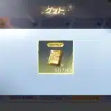 【荒野行動】突然、リア友から金券贈られてきたんだけどwwwww