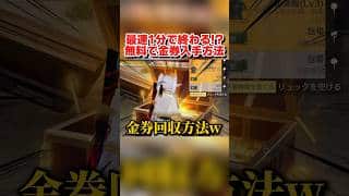 最速1分?! 無料で金券＆金枠をGET出来る神イベがヤバいwwww 【荒野行動】#shorts #荒野組
