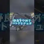【荒野行動】100日後にbot族を卒業するオジ🤖　通常botから団体戦botに変わるかも　#荒野行動 #荒野行動エンジョイ勢 #荒野行動キル集 #codmobile #キル集