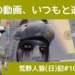 【ご報告】お話メインになりますよ/荒野人狼(日)記#1037