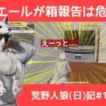 これは言い訳できない、老いってことにしとこ(言い訳)/荒野人狼(日)記#1038