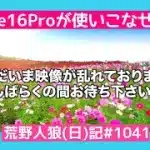 歌ってみた(他人が)/荒野人狼(日)記#1041