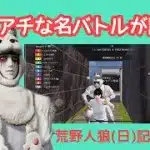 こんなバトルがしたかった！最高の考察バトルにピエールは…/荒野人狼(日)記#1044