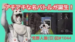 こんなバトルがしたかった！最高の考察バトルにピエールは…/荒野人狼(日)記#1044