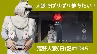 おじさんも落ち込んだりするんです/荒野人狼(日)記#1045