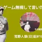 老害トーク(おぢは若い子に教えたがる)/荒野人狼(日)記#1050