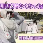 いつからだろう、特別な日と感じなくなったのは…/荒野人狼(日)記#1052