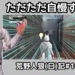 いやー俺は最初から知ってたんだよなｧ(ﾁﾗﾁﾗ)/荒野人狼(日)記#1053