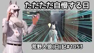 いやー俺は最初から知ってたんだよなｧ(ﾁﾗﾁﾗ)/荒野人狼(日)記#1053
