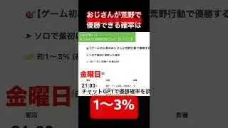 【おじさんの荒野行動チャレンジ】初心者おじさんが荒野行動で優勝できる可能性は1〜3%。 #ゲーム実況 #荒野行動 #おじさん #中年