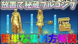 放置プレイでフリーレン秘蔵コンプｗｗ初心者でも集められる方法解説、ガチャコイン無料ＧＥＴ【荒野行動】#1333 Knives Out