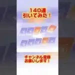 140連引いたら神引き!?【荒野行動】