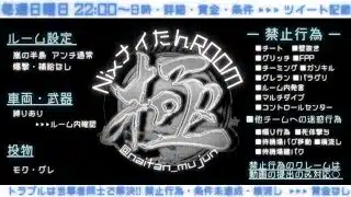 【荒野行動】ナイたんルーム  クインテット賞金ルーム  2025.06.08  Vo.74