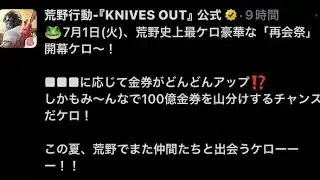 【夜の部】やらないか！【荒野行動】2228PC版『KNIVES OUT』「荒野の光」 #荒野行動 #荒野組