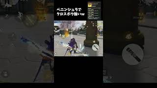 【荒野行動】クロスボウ結構強い説！ #荒野行動　#荒野フリーレンコラボ #荒野フリーレンでフリー35連 #ペニンシュラ大脱走