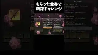 支援された金券で精錬してみた！ #荒野行動　#ペニンシュラ大脱走 　#荒野フリーレンコラボ #荒野フリーレンでフリー35連