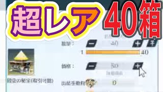 ＃ペニンシュラ大脱走「51箱開封」ｂｙ夢底辺グループ【荒野行動】2122PC版『KNIVES OUT』「荒野の光」 #荒野行動 #荒野組