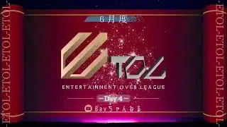 【荒野行動】6月度 ⚜ETOL⚜ DAY4【実況 : Bavちゃんねる】