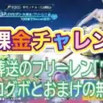 #葬送のフリーレン「7🐢」無課金ガチャ#ずんだもん【荒野行動】PC版『KNIVES OUT』「荒野の光」 #荒野行動  #荒野組
