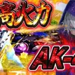 【荒野行動】AR最強武器はやっぱりAK！！！