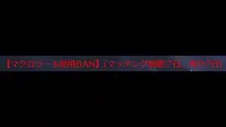 【荒野行動】(祝)誤BAN記念