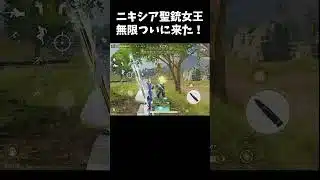 頂上決戦でついに無限DXニキシア聖銃女王引けた！#荒野行動 #荒野フリーレンコラボ #荒野フリーレンでフリー35連　#ペニンシュラ大脱走
