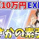 【神回】【荒野行動】アズラーイールEX殿堂ガチャで神引きしました【ゆっくり実況】再アップ