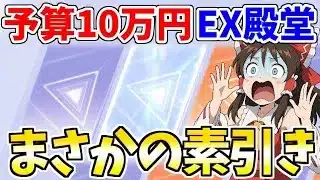 【神回】【荒野行動】アズラーイールEX殿堂ガチャで神引きしました【ゆっくり実況】再アップ