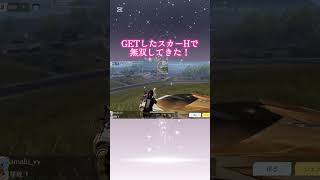 フリーレンコラボのスカーHめっちゃ使いやすい！#荒野行動 #荒野行動iphone勢 #荒野行動キル集