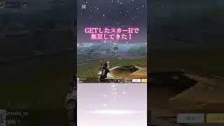 フリーレンコラボのスカーHめっちゃ使いやすい！#荒野行動 #荒野行動iphone勢 #荒野行動キル集
