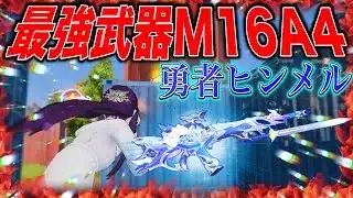 【荒野行動】フリーレンコラボ勇者ヒンメルのM16が強すぎた！！！ #shorts