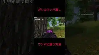 ［荒野行動］ガソ山でワンパに勝つ方法　#荒野行動　#アズラーイール　#M4A4#M16 #すきです