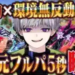 【環境】殿堂M4A4×進撃M16×界隈最強 ヤバいキル速のフルパ破壊してきたww【荒野行動】