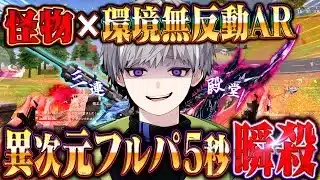 【環境】殿堂M4A4×進撃M16×界隈最強 ヤバいキル速のフルパ破壊してきたww【荒野行動】