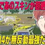 【荒野行動】アプデで超絶強化!?殿堂M4が無反動で最強になってたwww