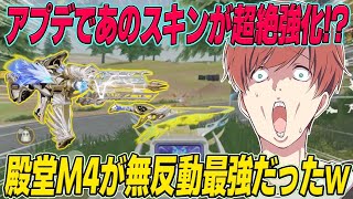 【荒野行動】アプデで超絶強化!?殿堂M4が無反動で最強になってたwww