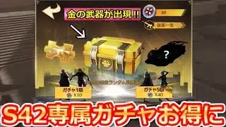 【荒野行動】S42開始前にやること。特別ガチャコイン集め方＆金チケ/S42専属ガチャの新車に向けて！地下迷宮の宝探し攻略法・最新イベント情報 4選（Vtuber）