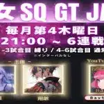 【荒野行動】６月⚜男女 SQ GT JACK⚜ 【実況 : Bavちゃんねる】