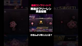 【荒野行動】葬送のフリーレンコラボの秘蔵オートで集めたらヤバい結果に‼️🍋 #荒野行動 #荒野gogofes #葬送のフリーレン #funny #shorts #youtubeshorts